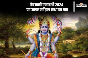 Dev Uthani Ekadashi 2024 vrat katha