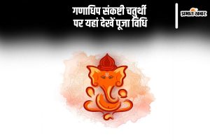 Ganadhipa Sankashti Chaturthi 2024