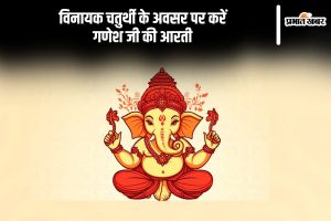 Ganesh Ji Ki Aarti