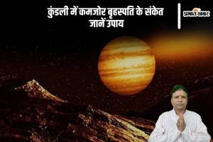 Guru Grah Upay, Jupiter Remedies