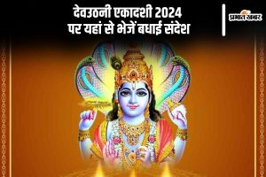 Happy Dev Uthani Ekadashi 2024