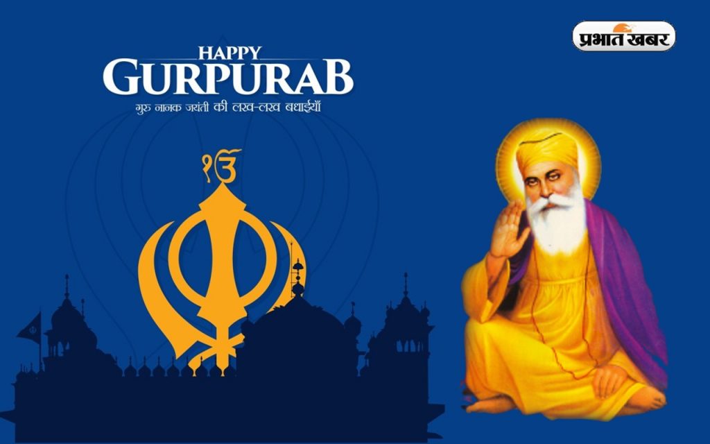 Happy Gurpurab Guru Nanak Jayanti 2022 Wishes Live Updates