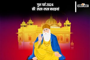 Happy Guru Parv 2024 Wishes