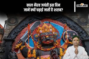 Kaal Bhairav Jayanti 2024