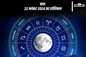 Kal Ka Rashifal 22 november 2024