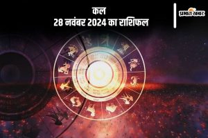 Kal Ka Rashifal 28 november 2024