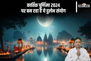 Kartik Purnima 2024 Shubh Yog