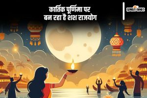 Kartik Purnima 2024 shash rajyog