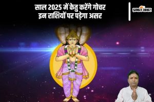 Ketu Gochar 2025