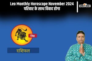 Leo Monthly Horoscope November 2024