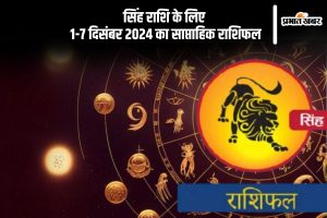 Leo Weekly Horoscope 1 to 7 December 2024