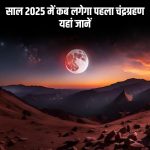 Lunar Eclipse 2025