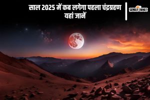 Lunar Eclipse 2025