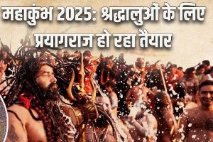 Maha Kumbh 2025 Prayagraj