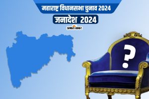 Maharashtra assembly election 2024 results