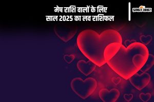 Mesh Love Rashifal 2025