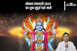 Mokshada Ekadashi 2024 Date