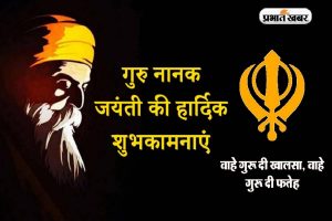 Happy Guru Nanak Jayanti 2024