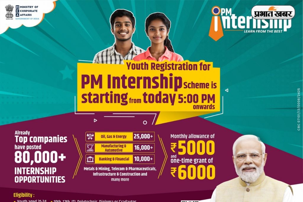 PM Internship Scheme 2