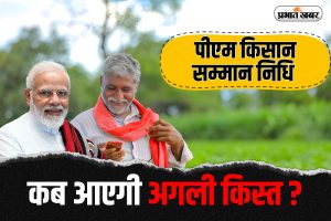 PM Kisan Yojana