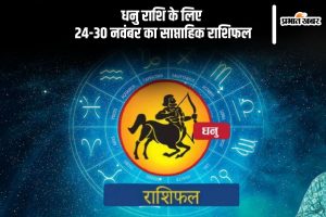 Sagittarius Weekly Horoscope 24 to 30 November 2024