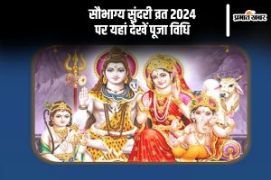 Saubhagya Sundari Vrat 2024