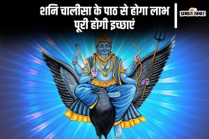 Shani Chalisa paath benefits