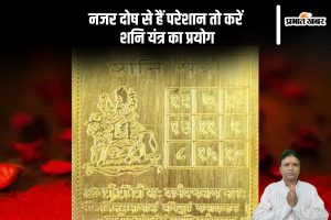 Shani Yantra to remove shani dosh