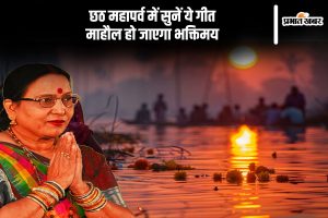 Sharda Sinha Chhath Puja 2024 Geet