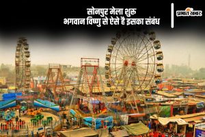 Sonpur Mela 2024