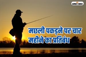 Trout fishing facility will be closed for four months in Himachal Pradesh, know the reason