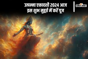 Utpanna Ekadashi 2024