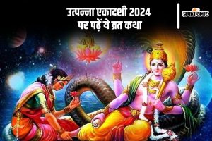 Utpanna Ekadashi Vrat Katha