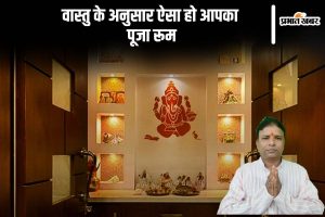 Vastu Tips For Puja Room