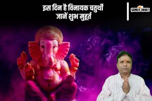 Vinayak Chaturthi 2024