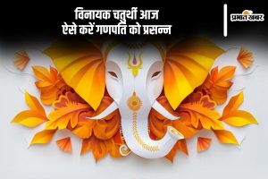 Vinayak Chaturthi 2024 importance and puja vidhi