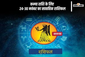 Virgo Weekly Horoscope 24 to 30 November 2024