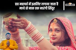 Chhath Puja 2024