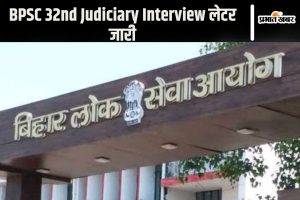 BPSC 32nd Judiciary Interview