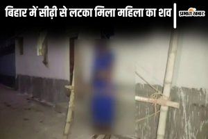 buxar news| Bihar News: Body of unknown woman found hanging from bamboo ladder in Buxar