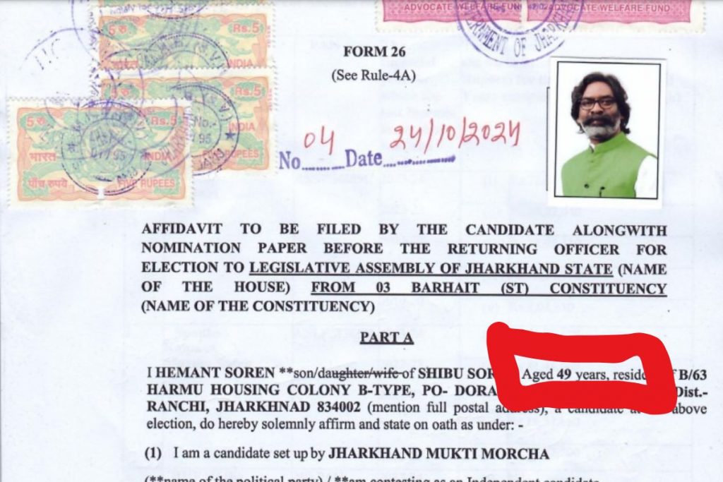 Hemant Soren Affidavit Jharkhand Election 2024 1