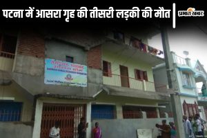 patna aasra home news| Bihar News: Third girl from Aasra Home in Patna dies, condition of 8 critical