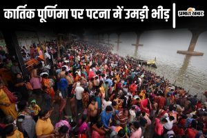 patna news kartik purnima| Bihar News: Devotees took a dip of faith in Ganga on Kartik Purnima, crowd gathered in the temples of Patna also.