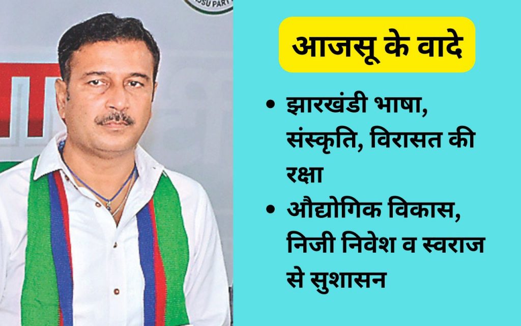 sudesh mahto ajsu election manifesto 4