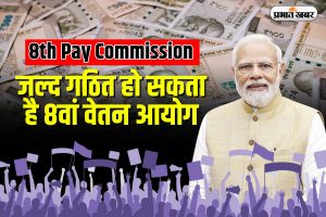 8th Pay Commission