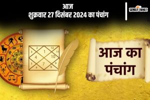 Aaj Ka Panchang 27 December 2024 in Hindi