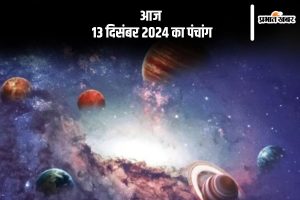 Aaj Ka Panchang Tithi 13 December 2024 in Hindi