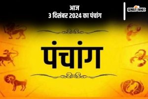 Aaj Ka Panchang Tithi 3 December 2024 in Hindi