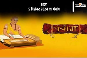 Aaj Ka Panchang Tithi 5 December 2024 in Hindi