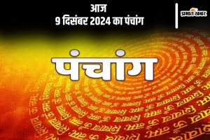 Aaj Ka Panchang Tithi 9 December 2024 in Hindi